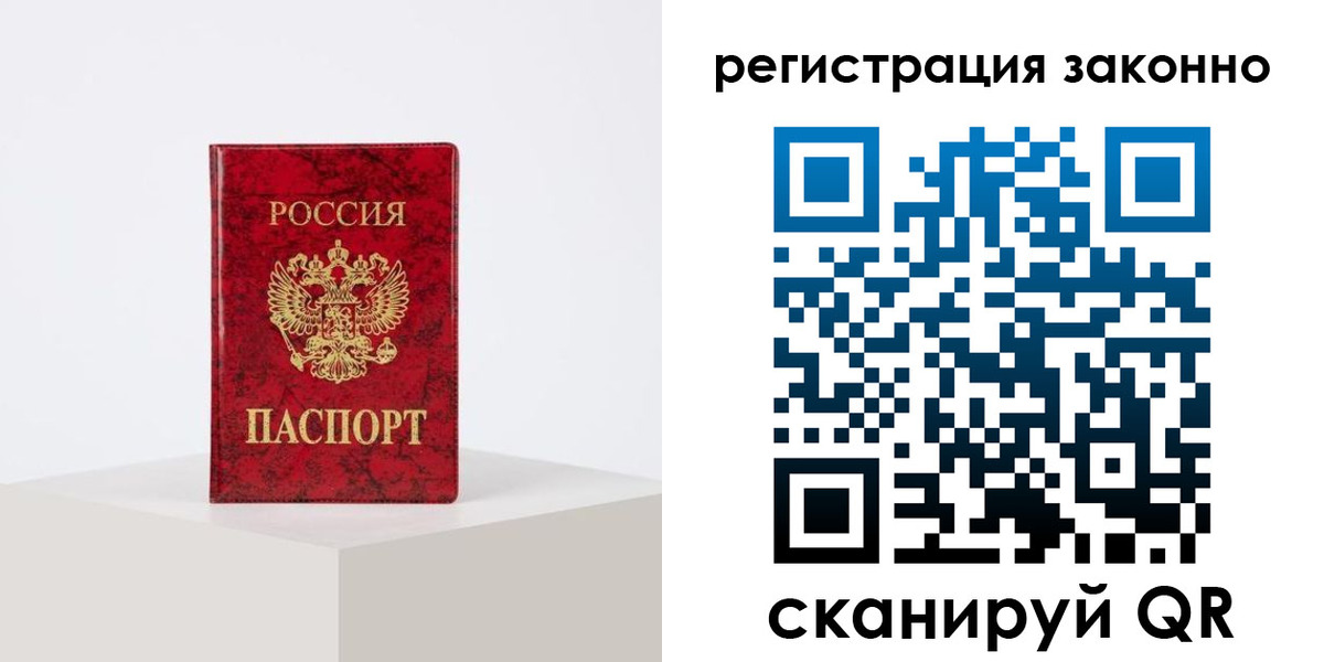 временная регистрация надежно в Зее