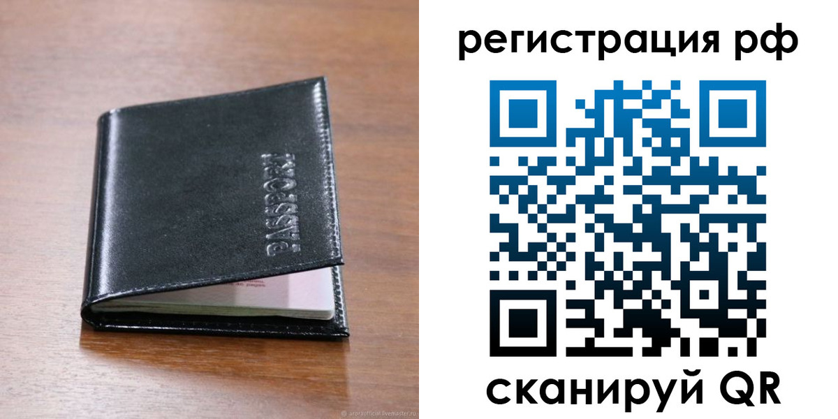временная регистрация собственник в Зее