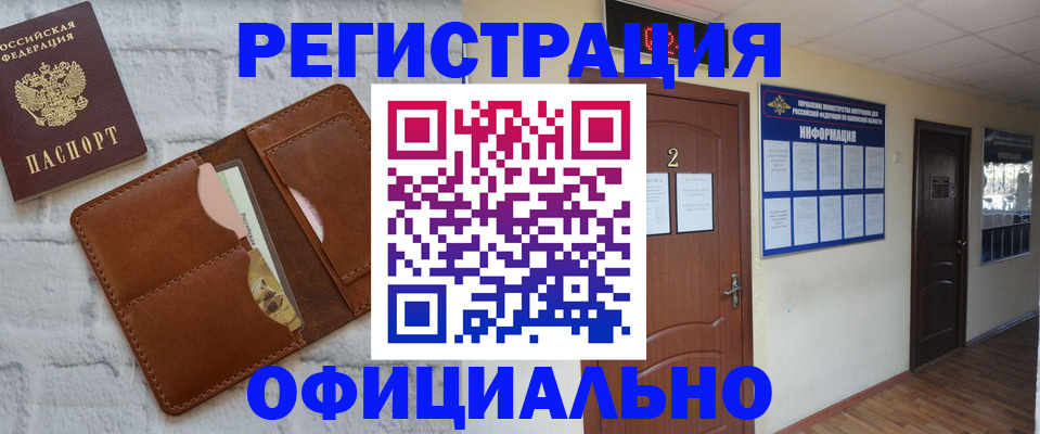 миграционный учет в Зее