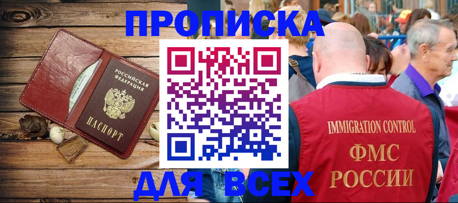 прописка штамп в Зее