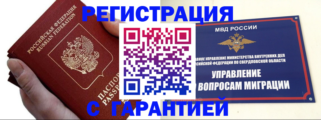временная регистрация поиск в Зее